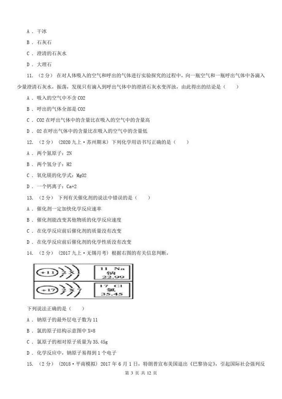 青海省西宁市2021年九年级上学期期中化学试卷A卷_第3页