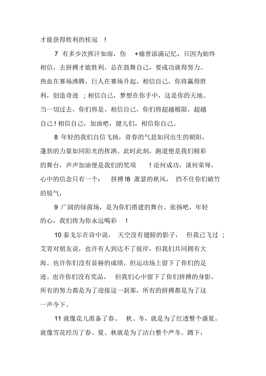 运动会加油演讲 新编写_第2页