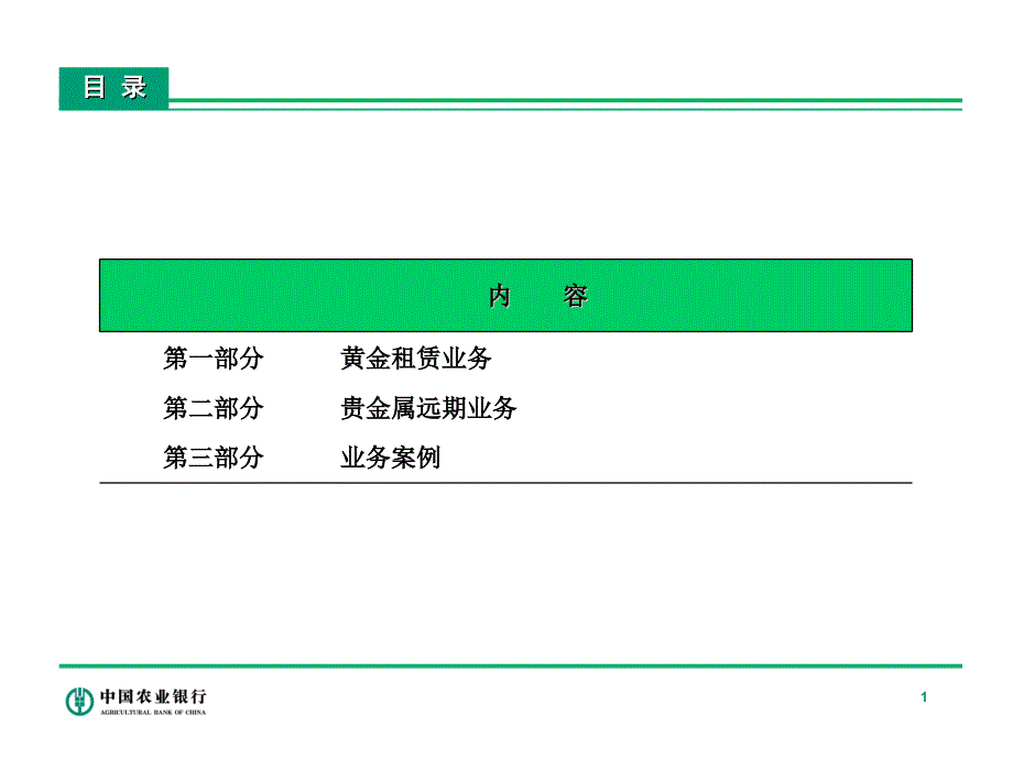 黄金租赁与贵金属远期介绍.ppt_第2页