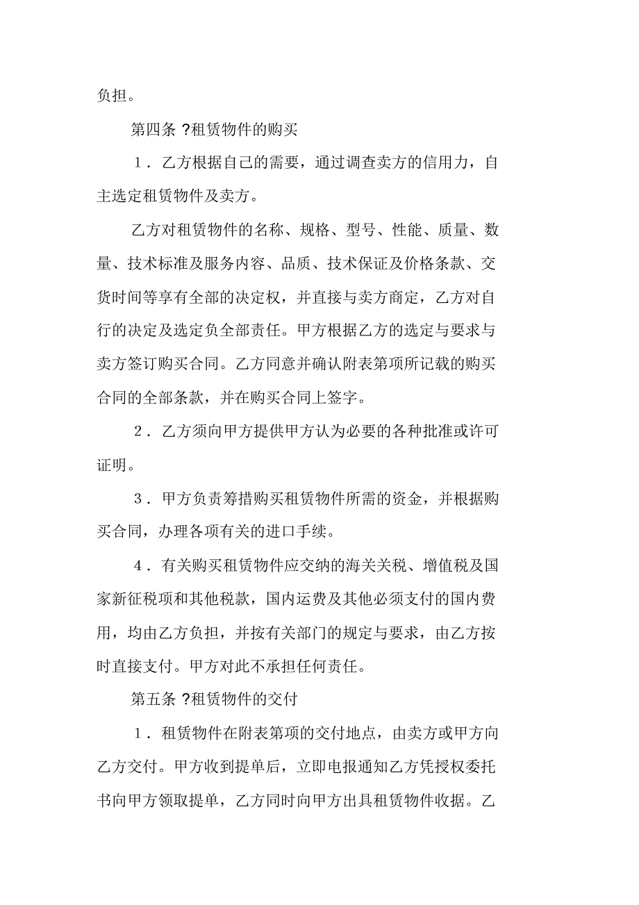 融资租赁合同书 新编写_第3页