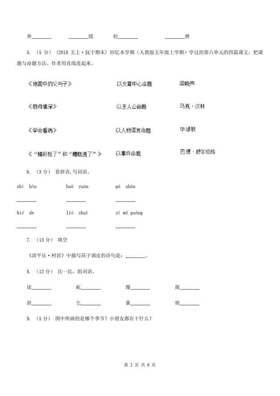 内蒙古锡林郭勒盟二年级上学期语文第一次月考试卷_第2页