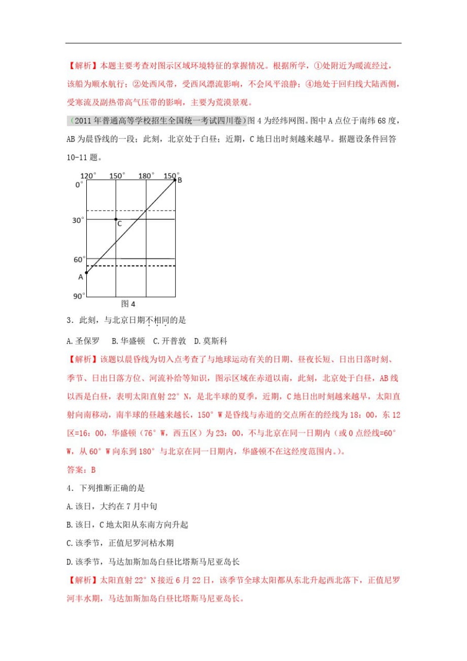 高考地理复习考点精析地球的公转及其意义_第2页