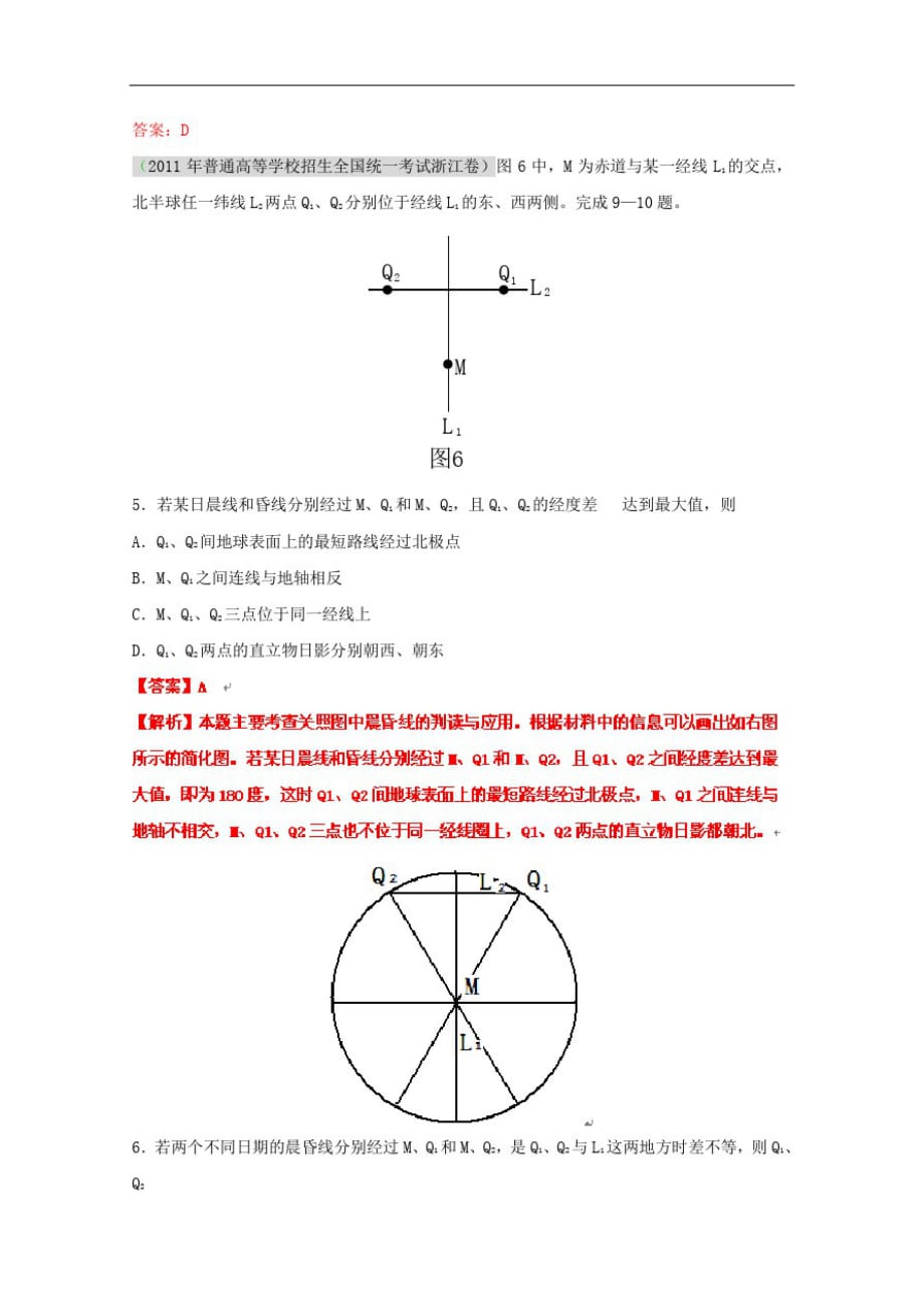 高考地理复习考点精析地球的公转及其意义_第3页