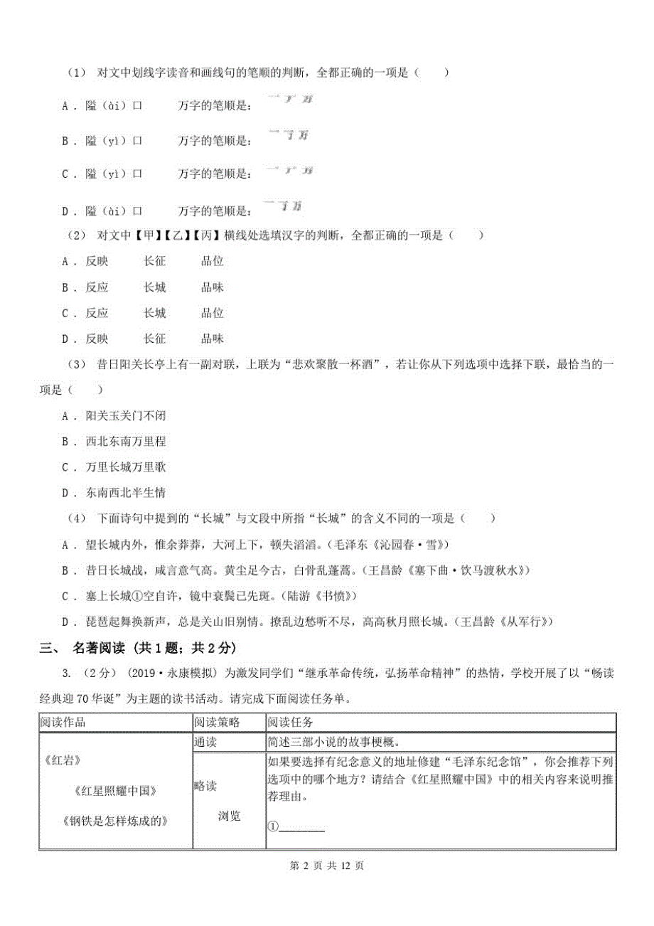 湖北省荆州市中考语文一模试卷_第2页