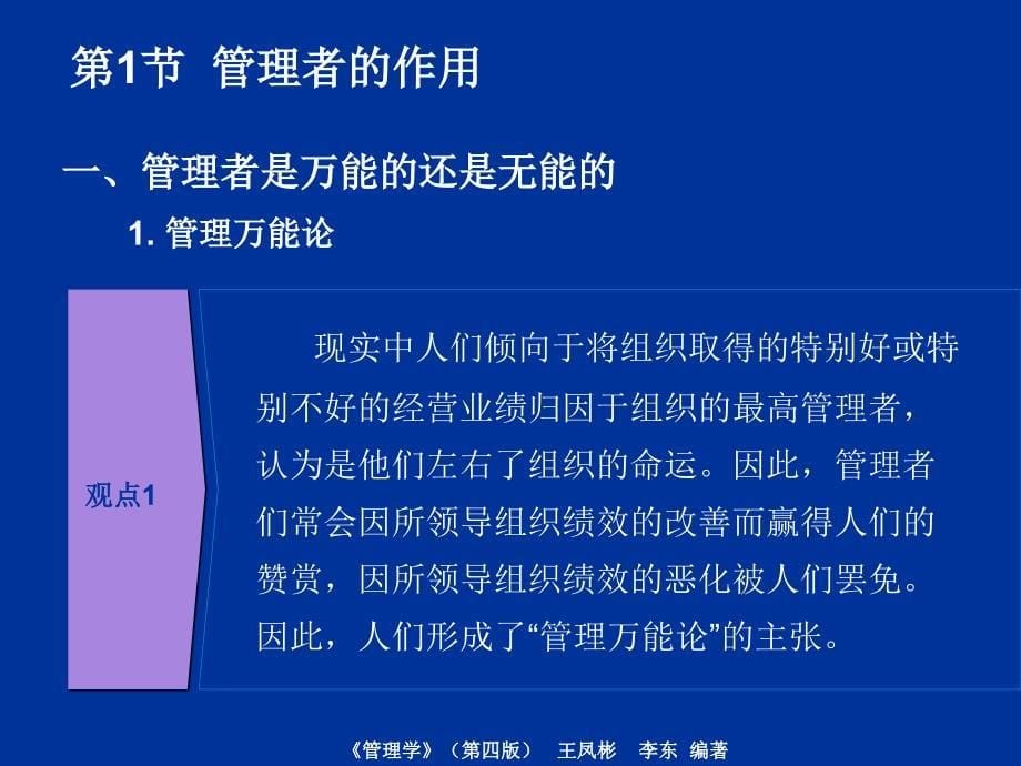 8-事务型-变革型.ppt_第5页