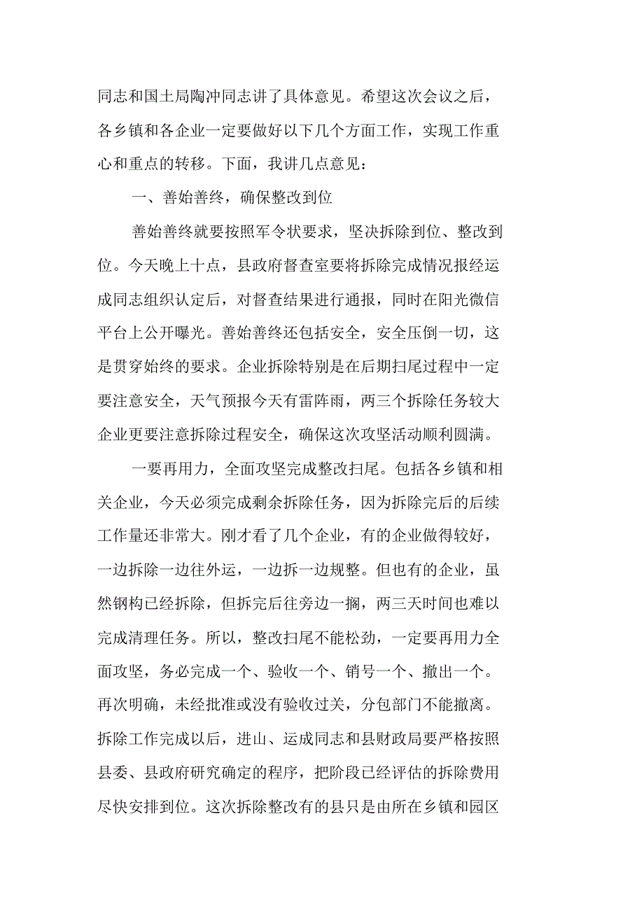 XX年土地卫片执法检查整改工作调度会讲话稿 新编写_第2页