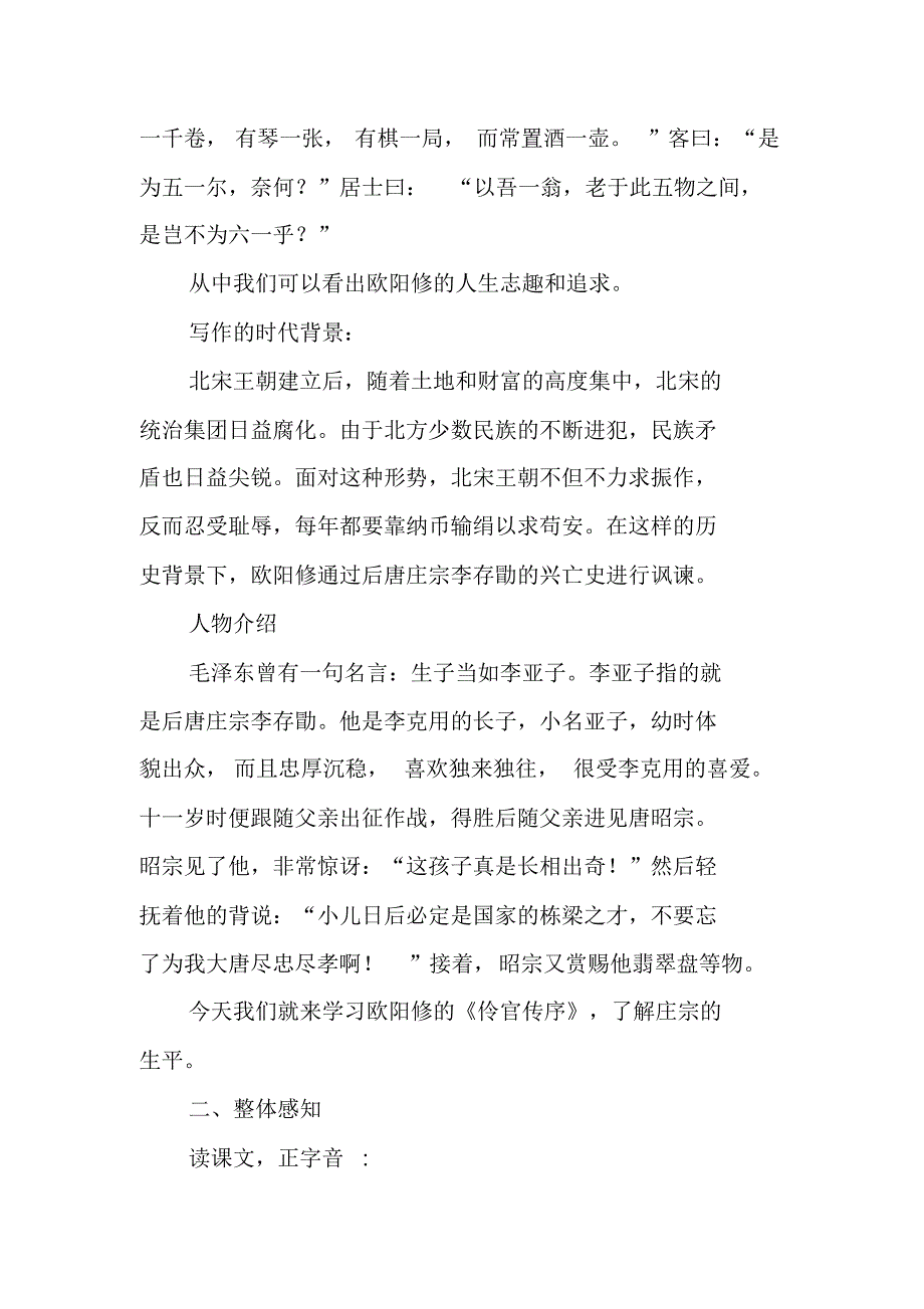 《伶官传序》导学案[工作范文] 新编写_第2页