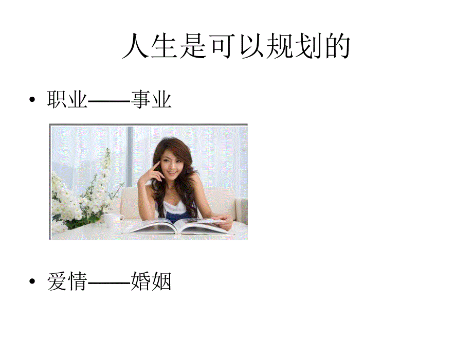 职业生涯规划李华材料.ppt_第3页