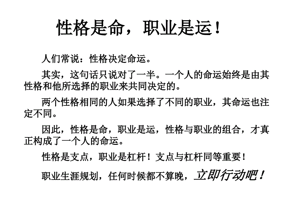 职业生涯规划李华材料.ppt_第4页