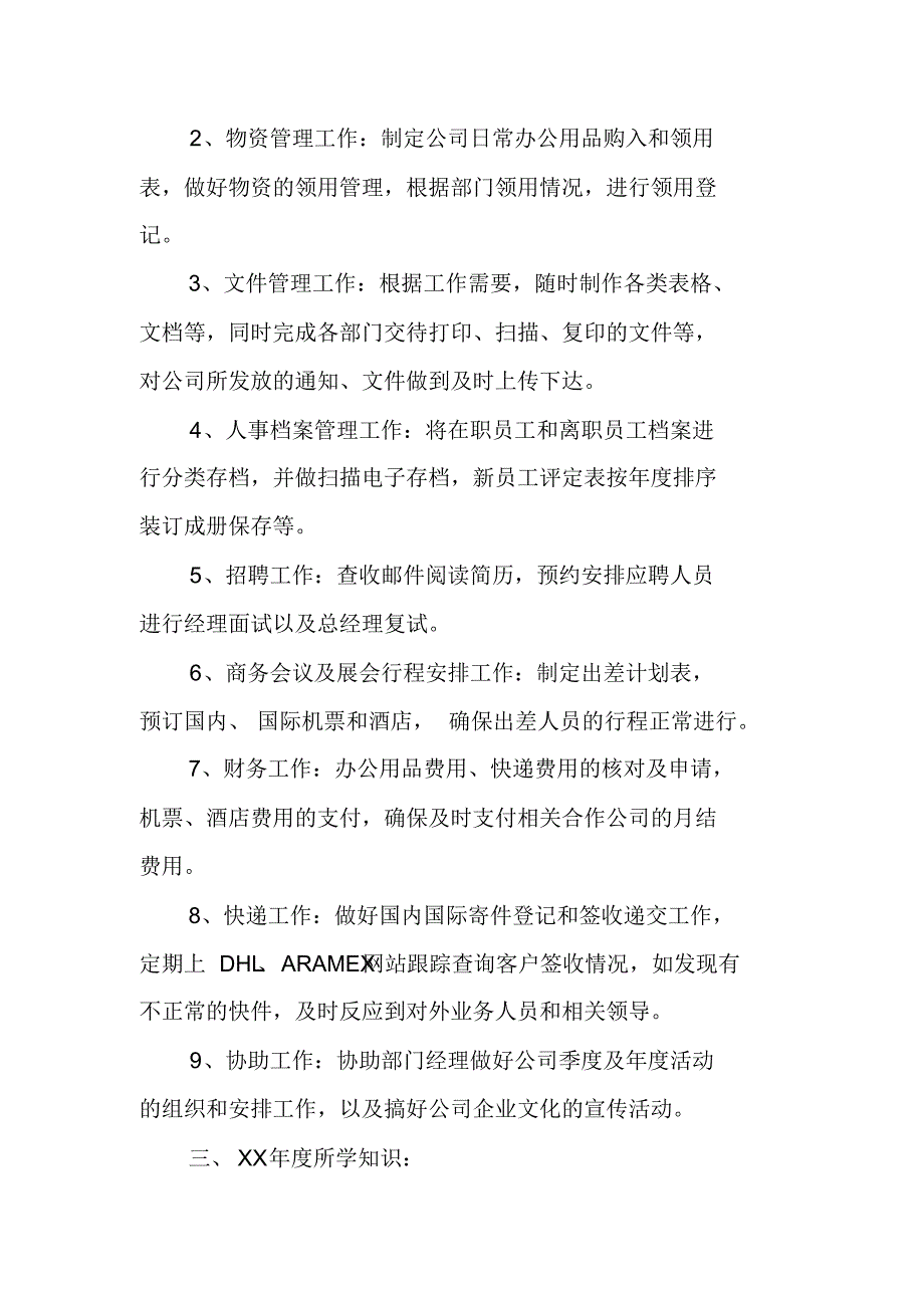 行政周工作总结模板 新编写_第2页