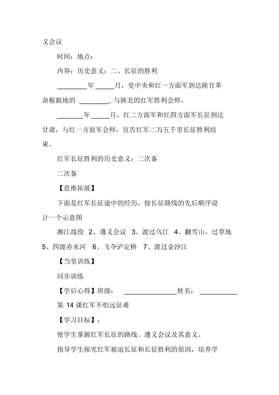 红军不怕远征难教案 新编写_第2页