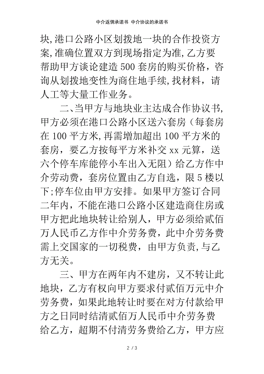 中介返佣承诺书 中介协议的承诺书范例模版_第2页