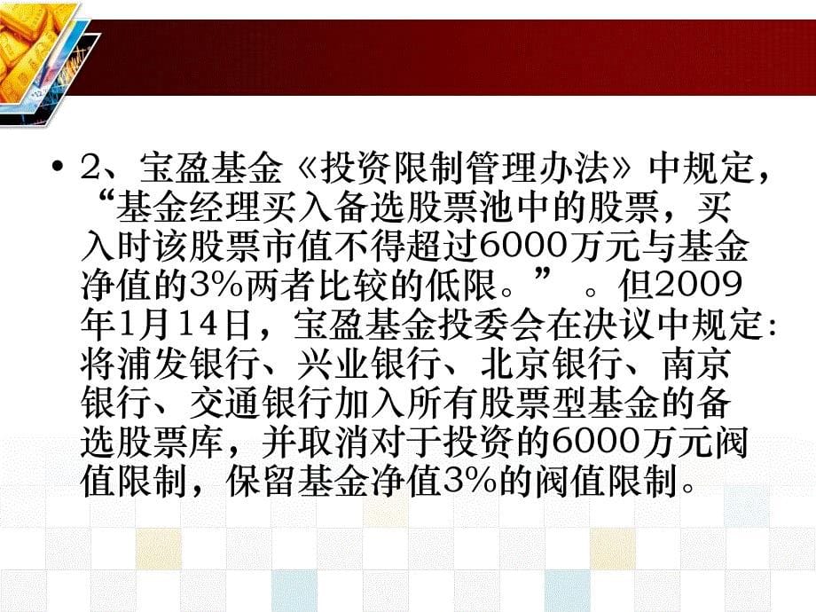 基金管理人及公司治理讲义(PPT 97页)_第5页