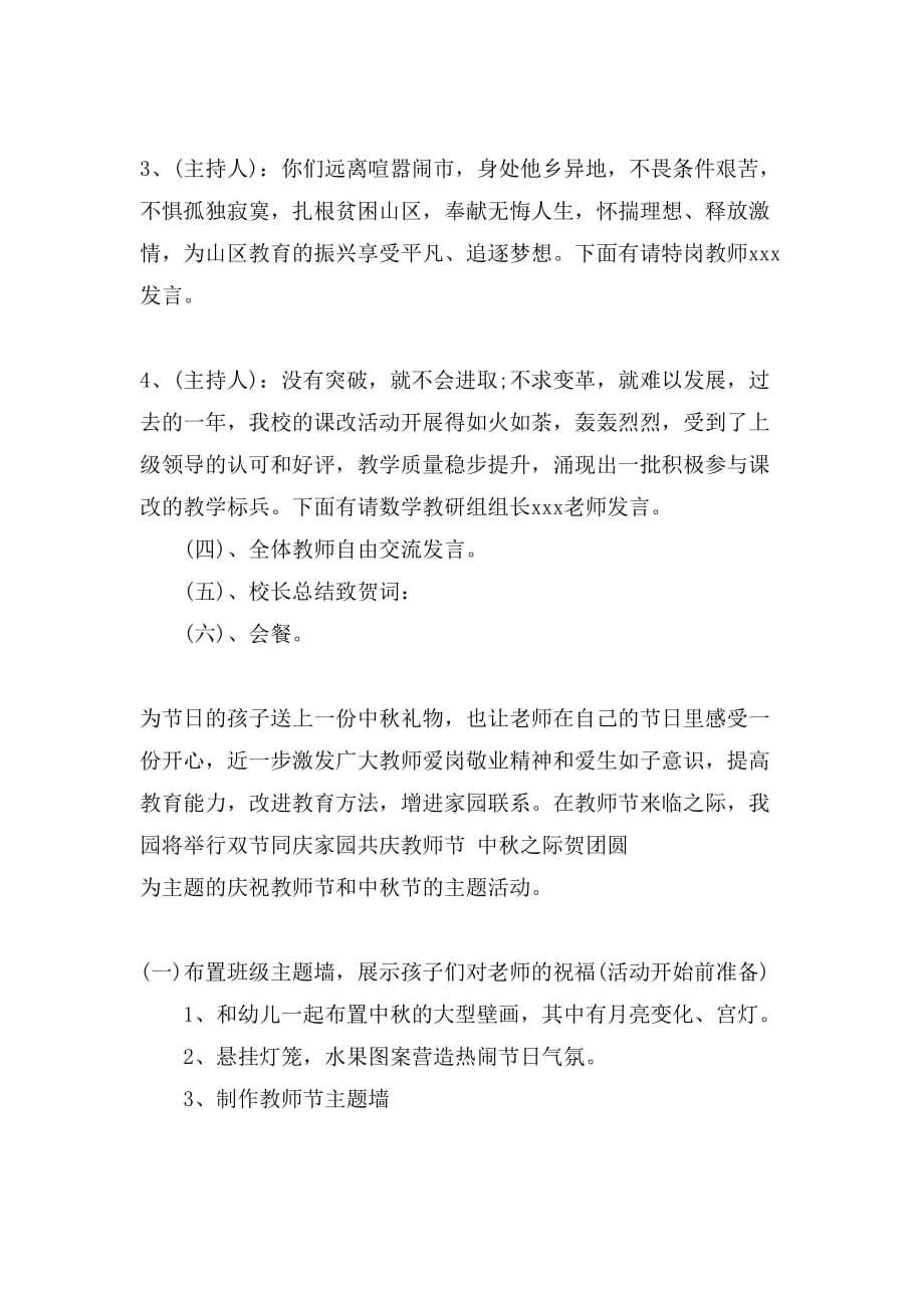 2021教师节茶话会活动方案范文_第2页