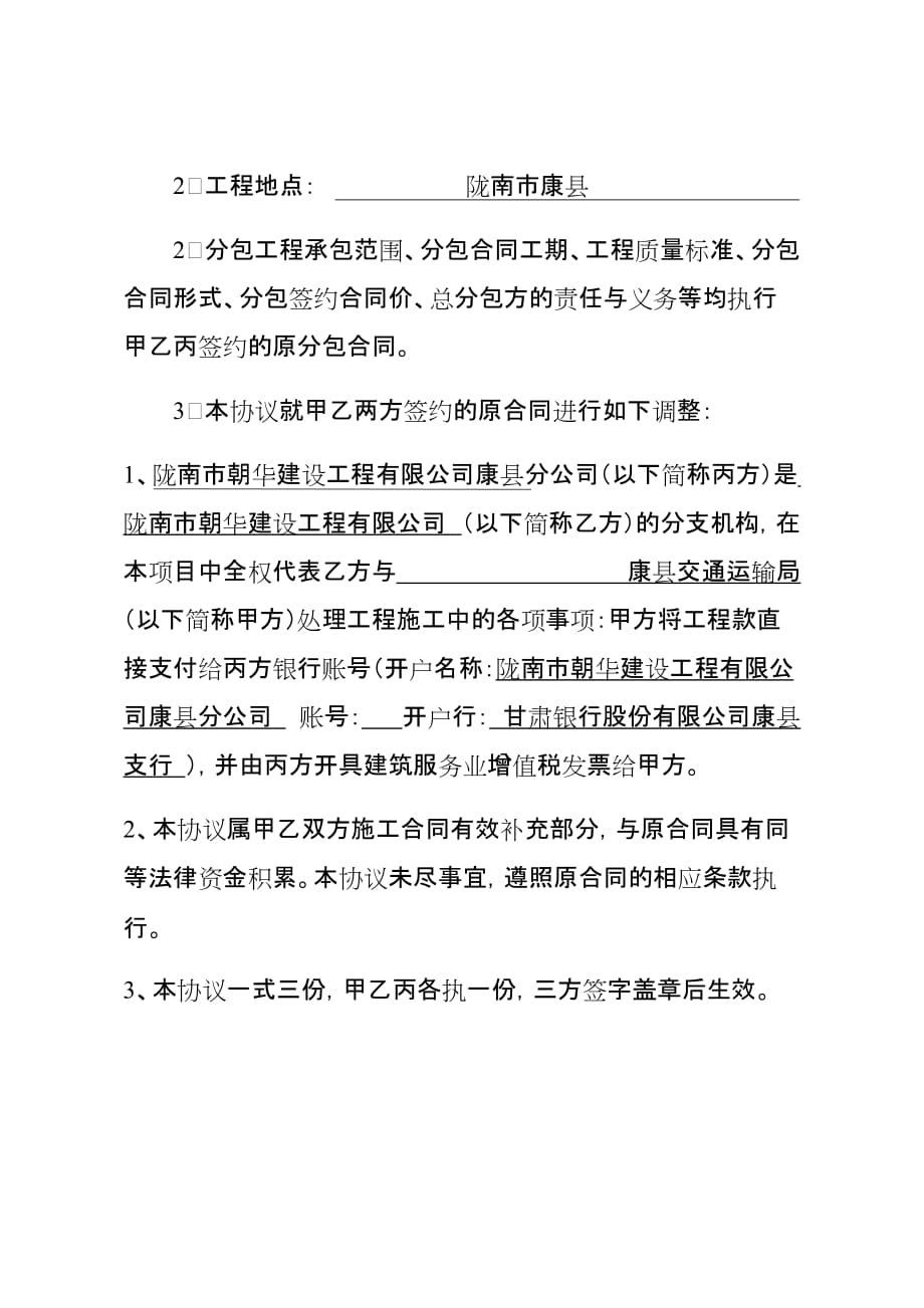 总公司与分公司三方协议模板手册_第2页