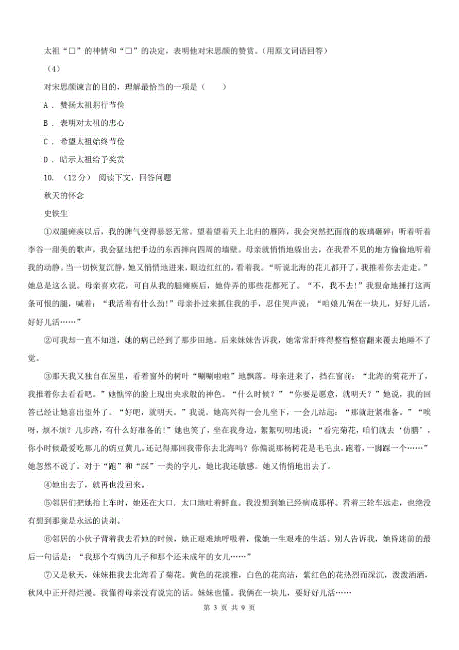 四川省南充市七年级上学期语文12月月考试卷_第3页