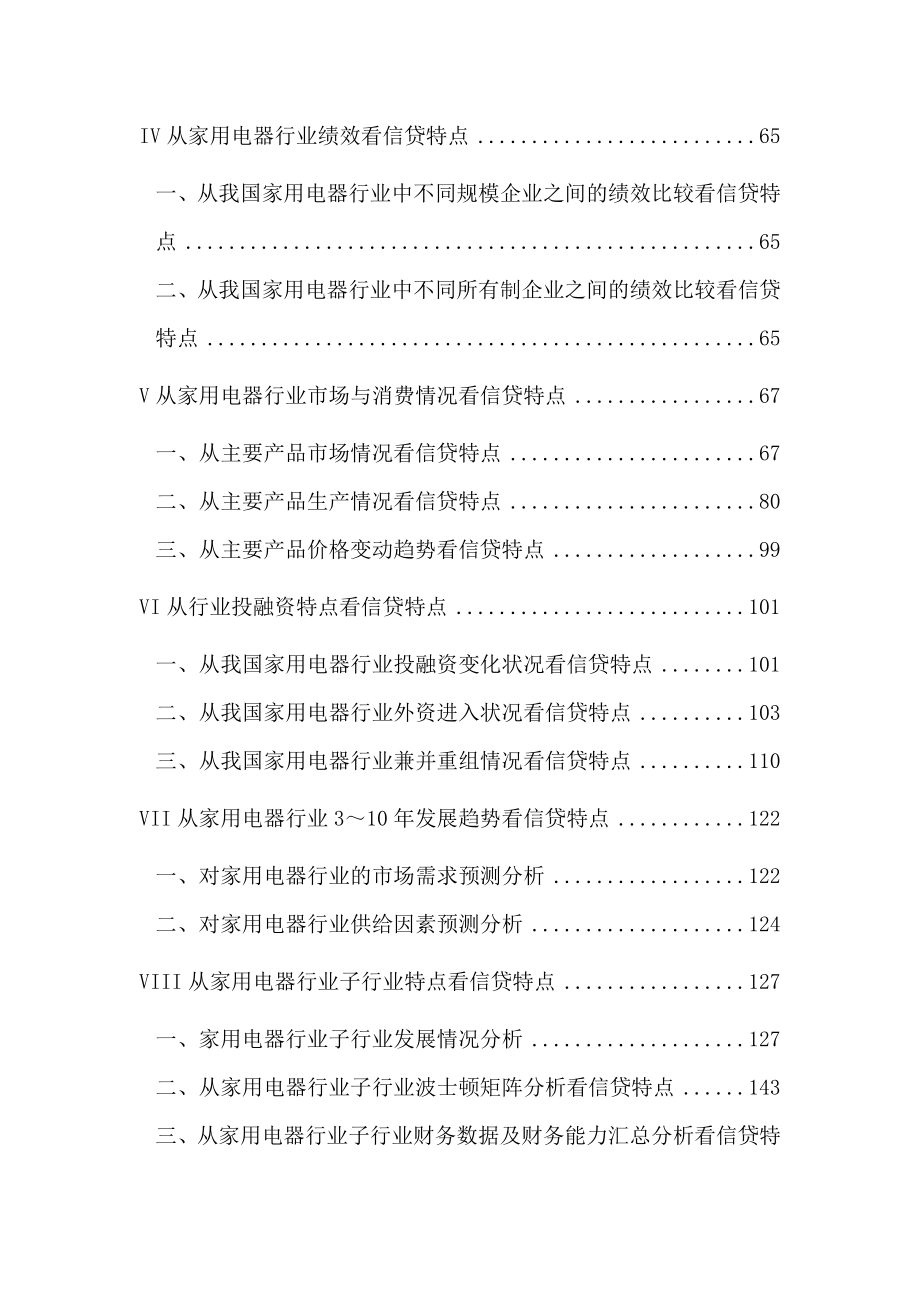 家用电器分析报告1(doc 172页)_第2页