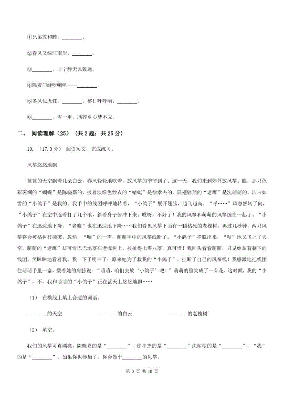 西藏阿里地区三年级下册语文学习质量阶段性检测试题_第3页