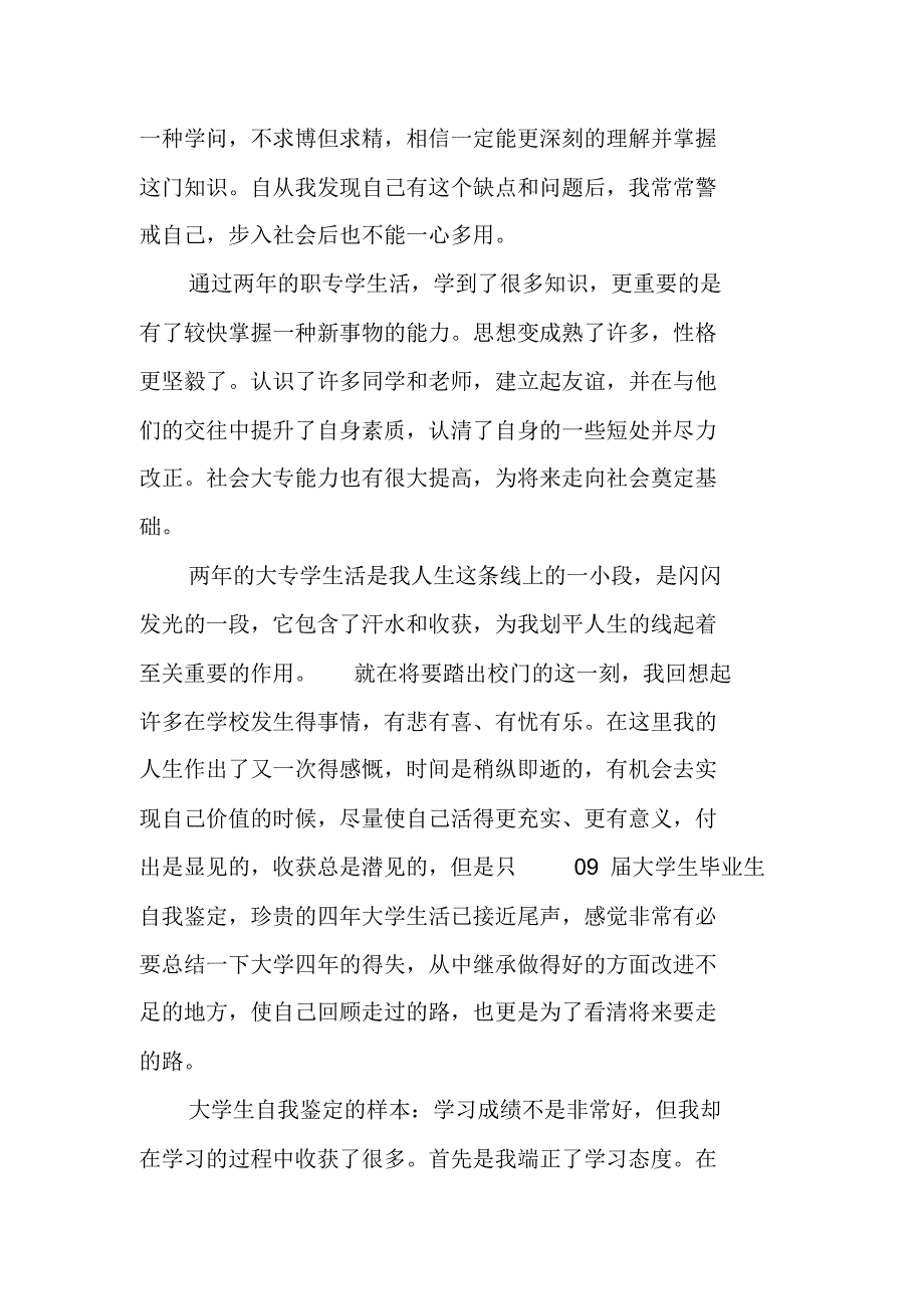 20XX应届大学毕业生全方面自我鉴定[工作范文] 新编写_第2页