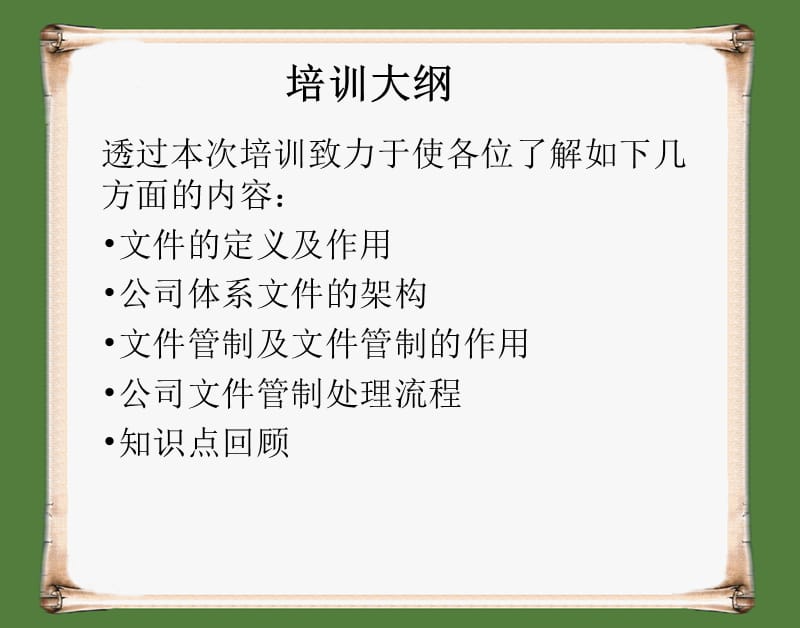 文件管制培训.ppt_第2页