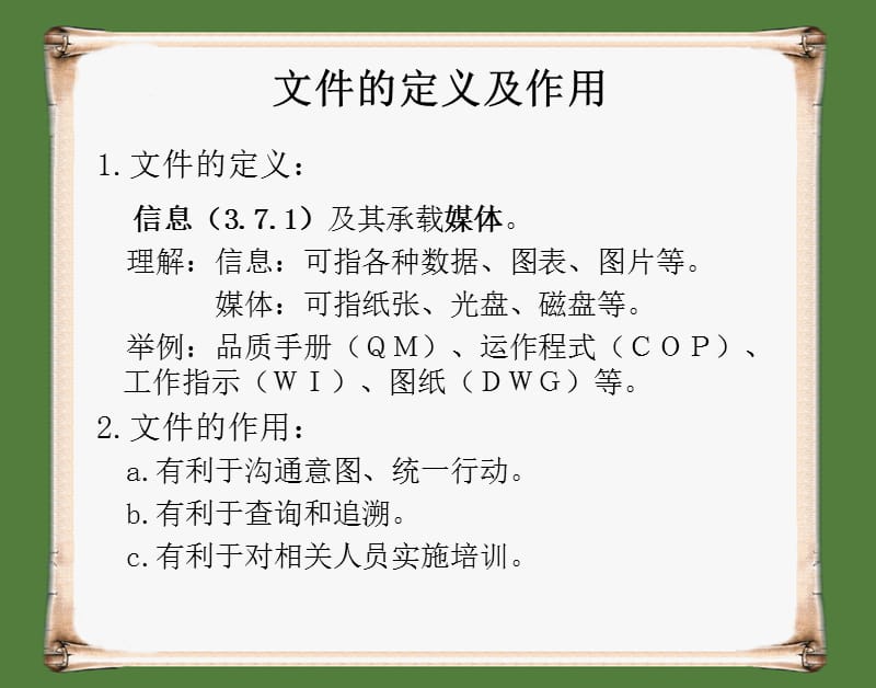 文件管制培训.ppt_第3页