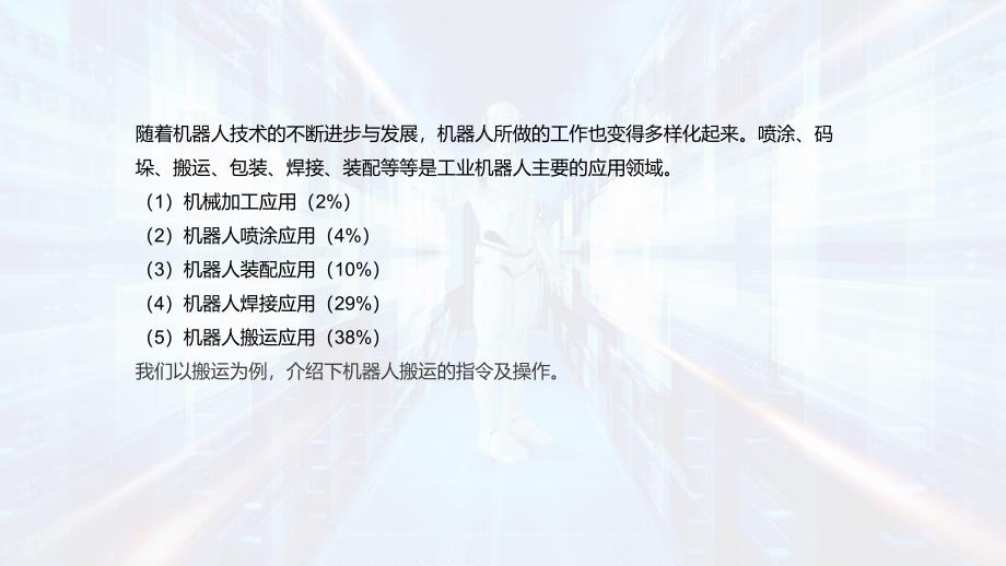 工业机器人技术基础及应用 第5章 ABB工业机器人应用实例_第3页