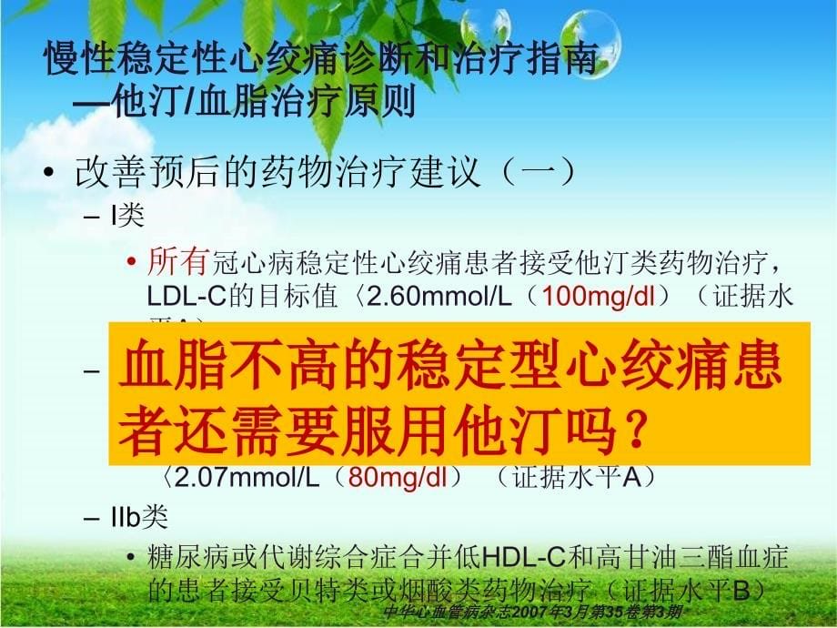 他汀药物临床应用指南PPT课件012_第5页