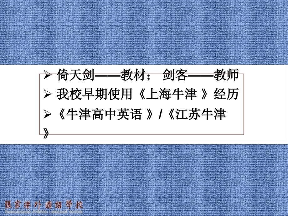 牛津高中英语教材培训模块1-4教学实践智慧材料.ppt_第5页