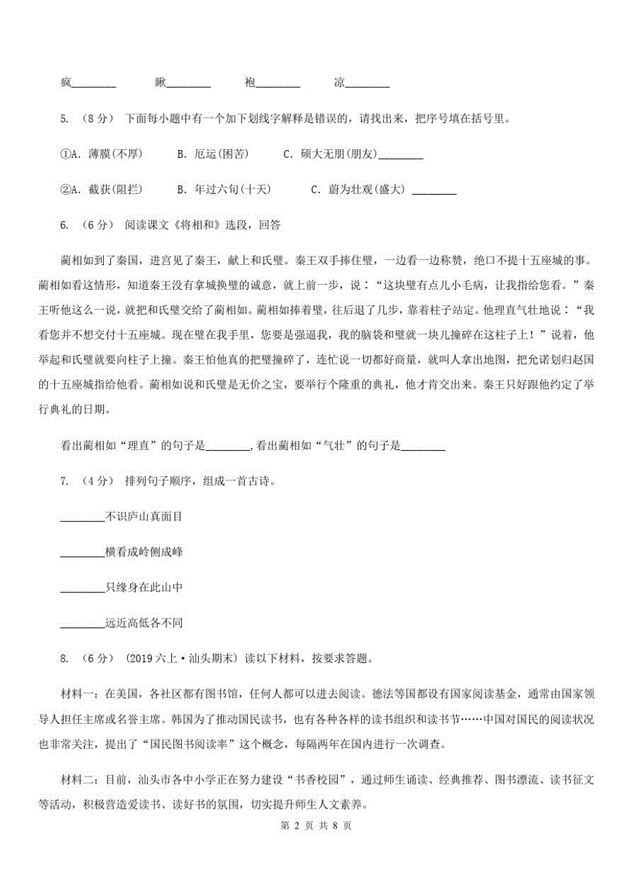 内蒙古阿拉善盟2020年(春秋版)一年级上学期语文期末统考卷A卷_第2页