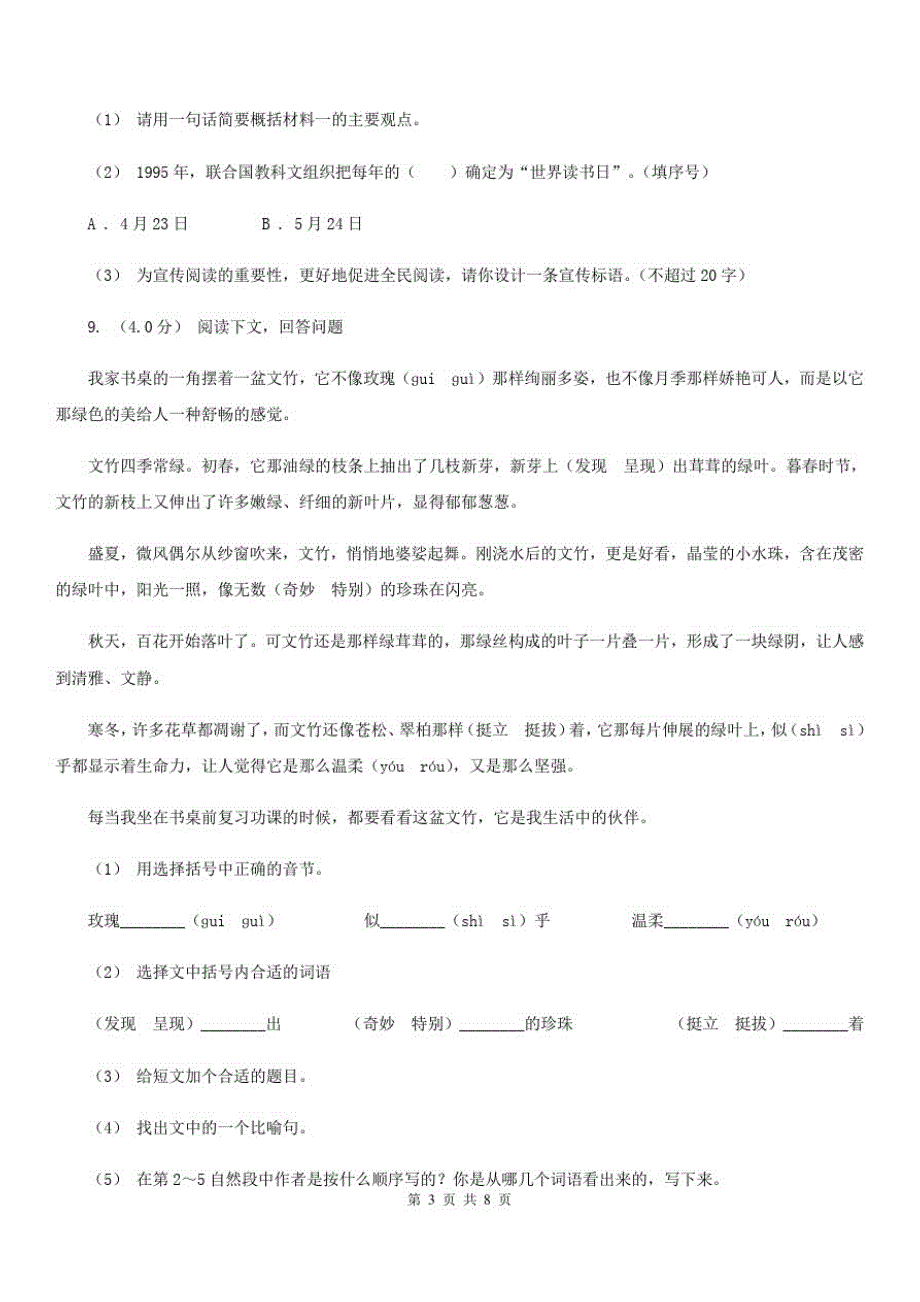 内蒙古阿拉善盟2020年(春秋版)一年级上学期语文期末统考卷A卷_第3页