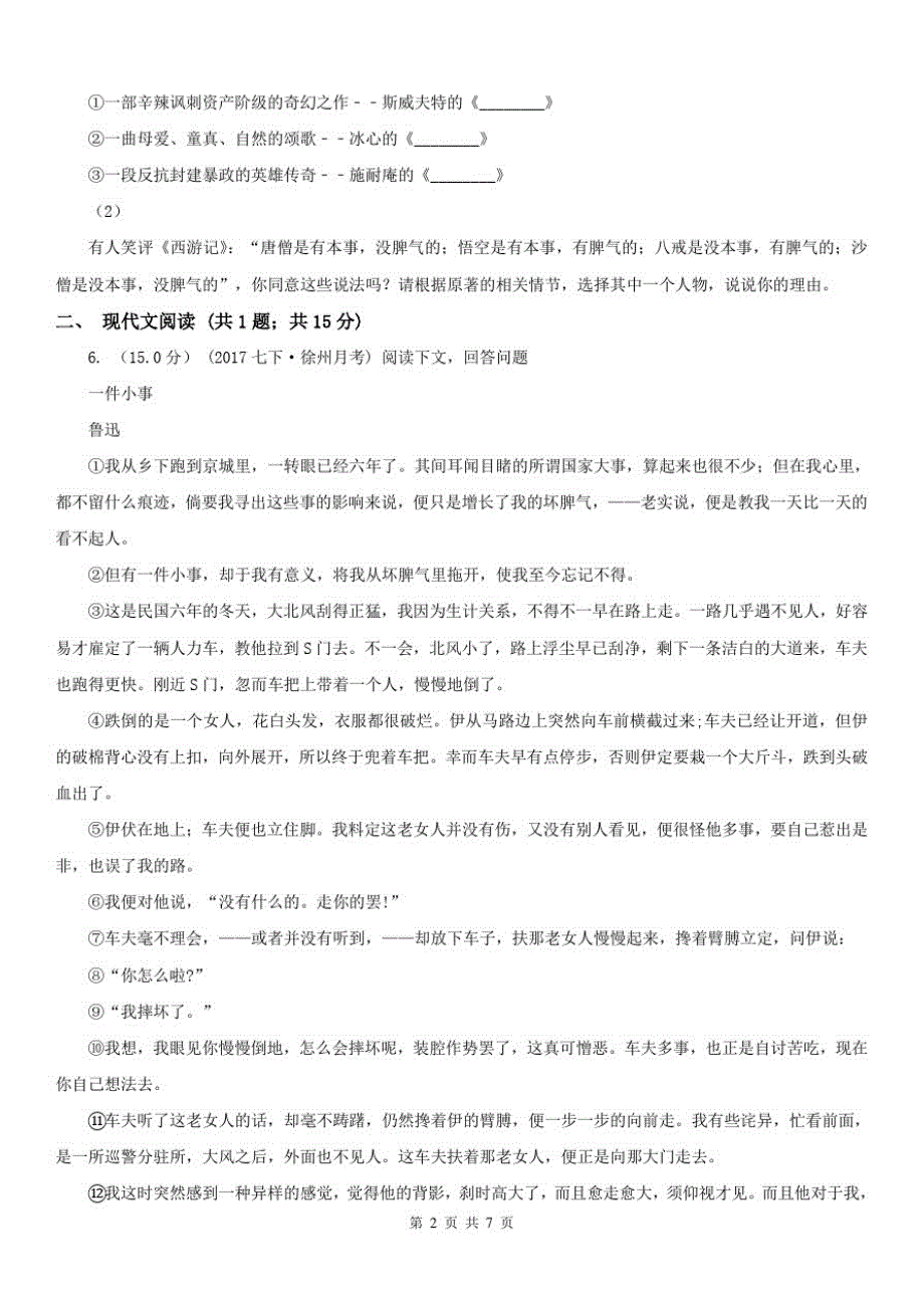 广西钦州市七年级上学期语文第三次学情调研试题_第2页