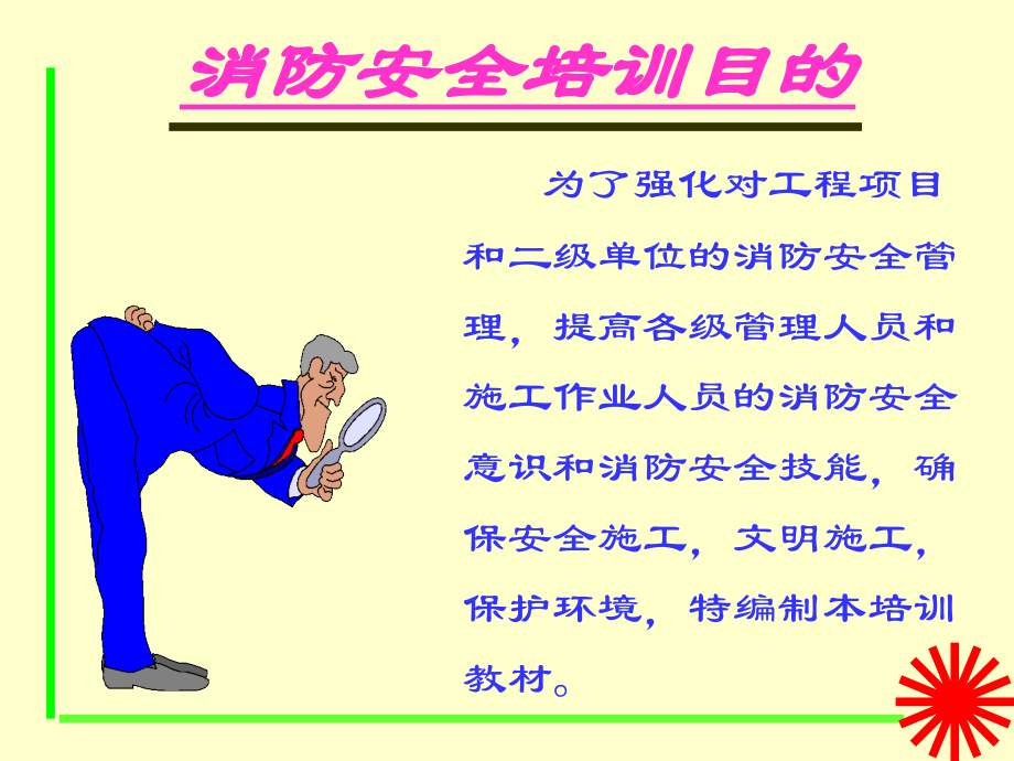 消防安全培训教材版.ppt_第4页