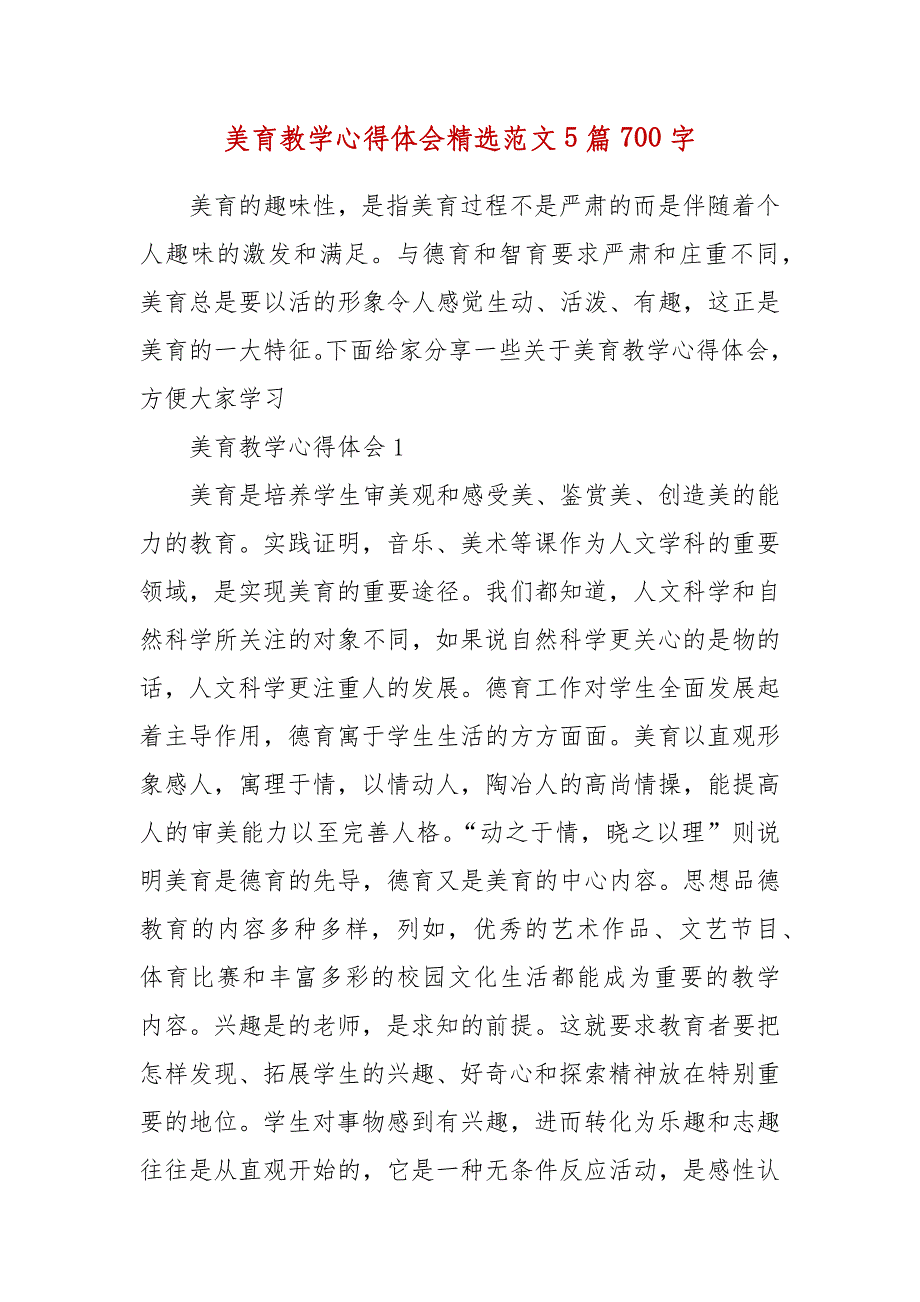 美育教学心得体会精选范文5篇700字_第3页