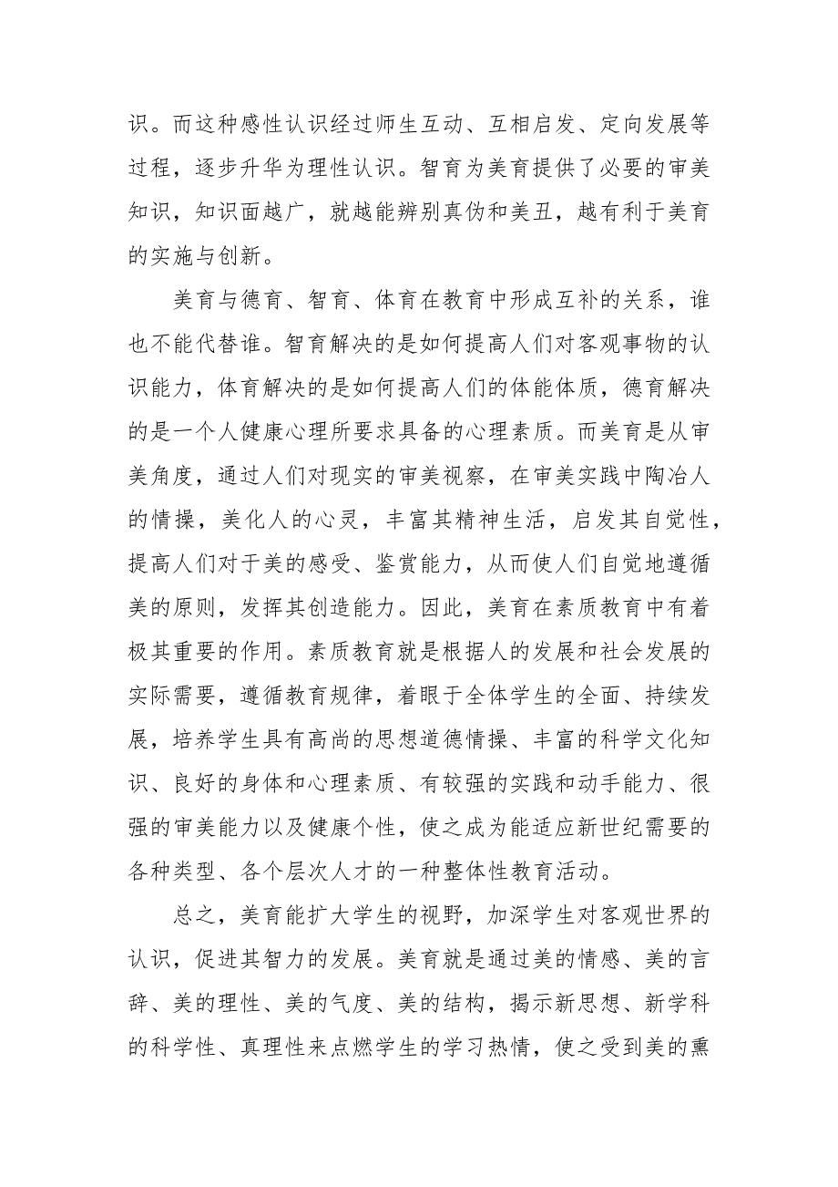 美育教学心得体会精选范文5篇700字_第4页