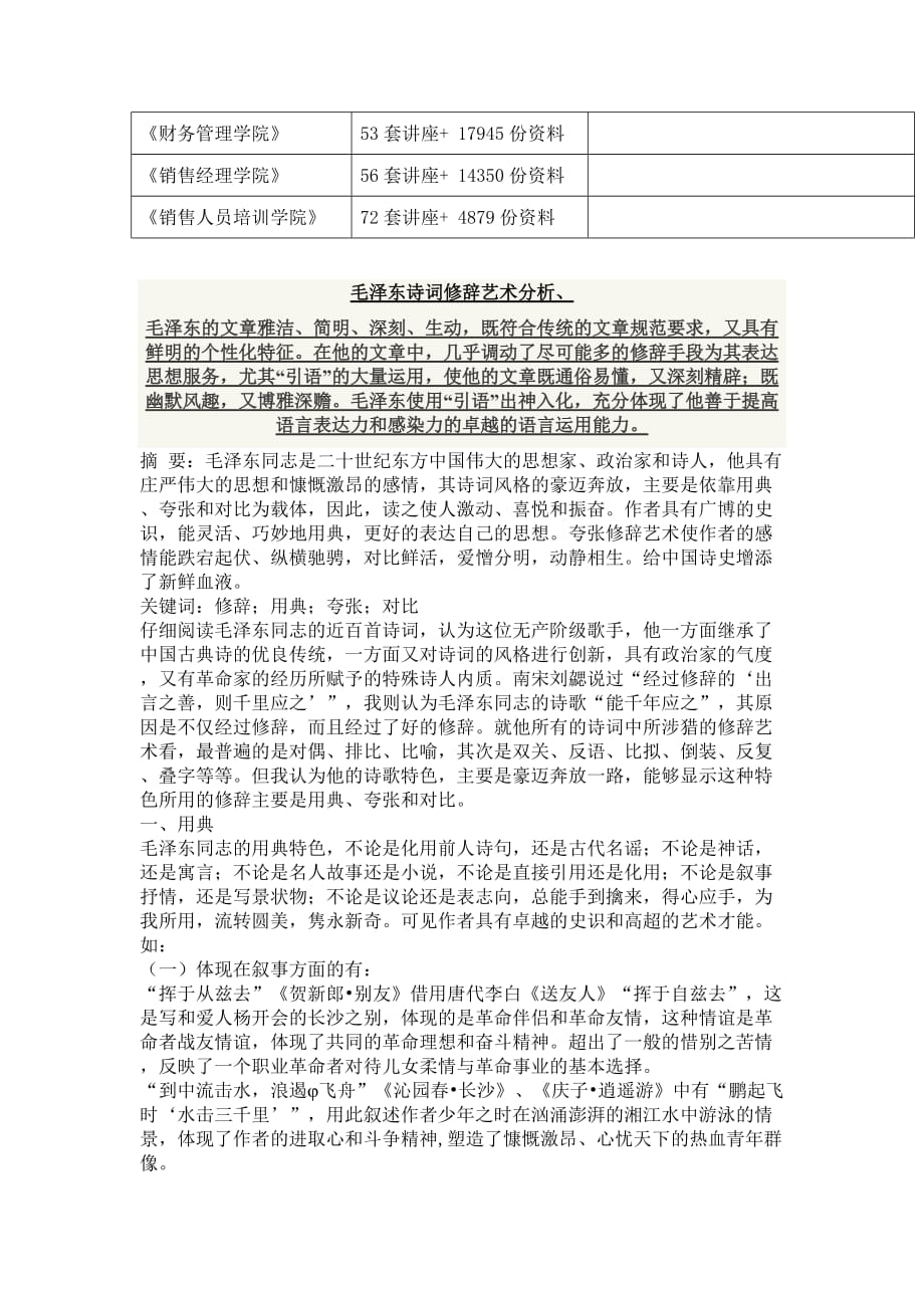 关于毛泽东诗词修辞艺术分析(doc 8页)_第2页