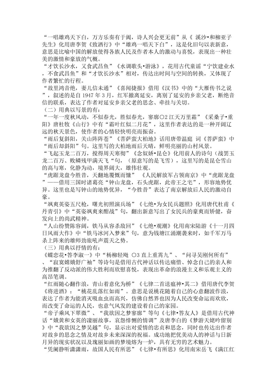 关于毛泽东诗词修辞艺术分析(doc 8页)_第3页