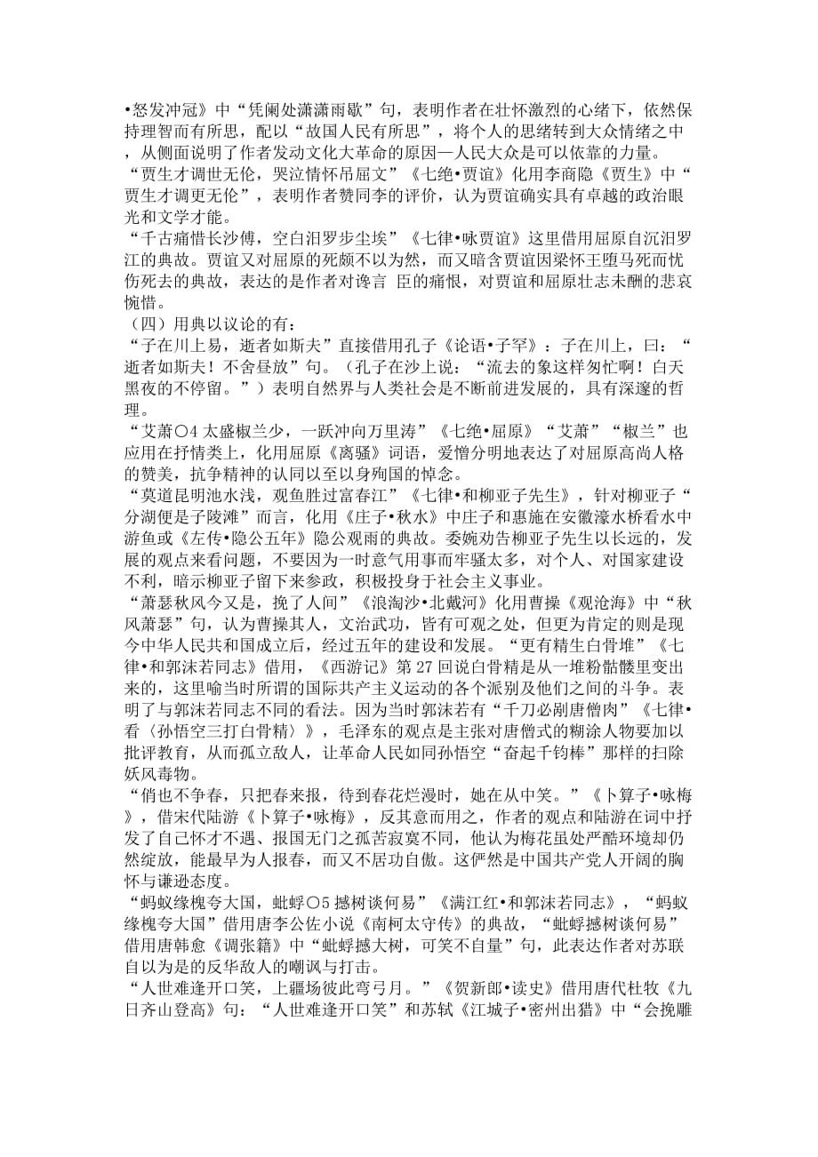 关于毛泽东诗词修辞艺术分析(doc 8页)_第4页