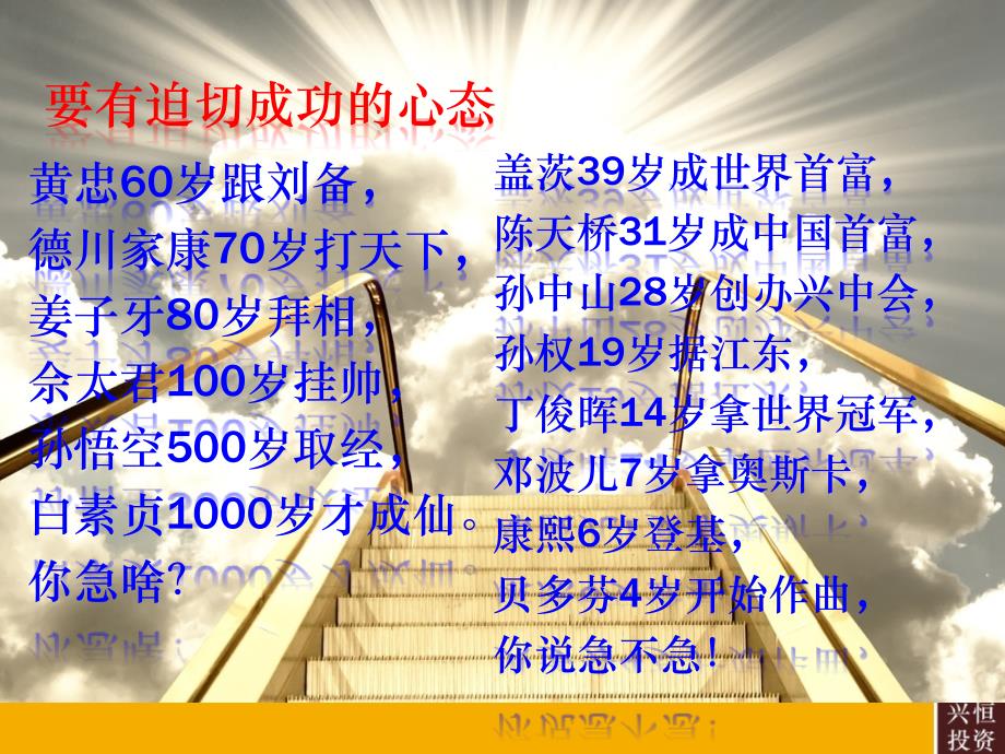 如何成为优秀员工--XXXX32.ppt_第3页