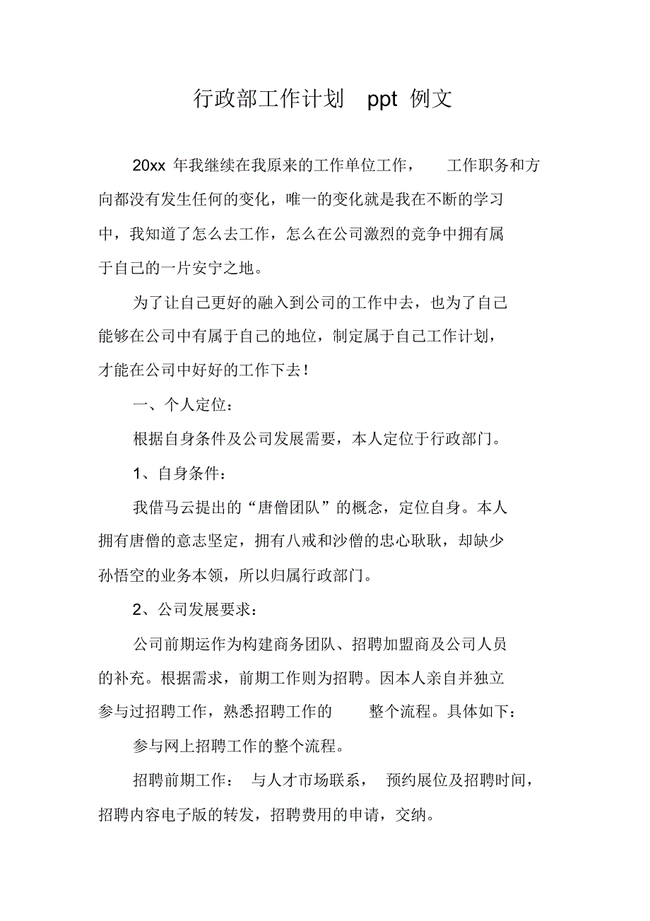 行政部工作计划ppt例文 新编写_第1页