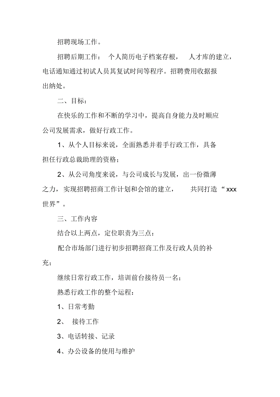 行政部工作计划ppt例文 新编写_第2页