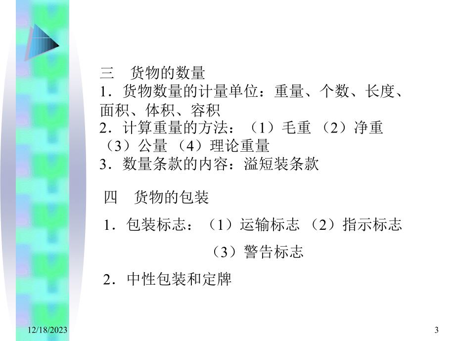 国际贸易实务(ppt 57页)_第3页