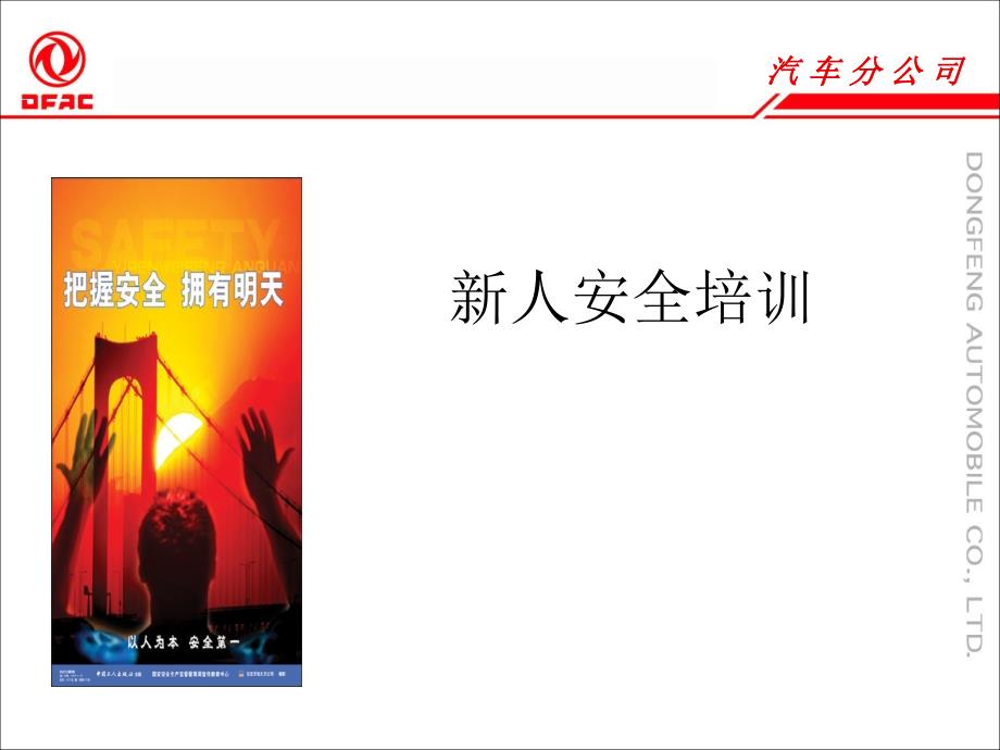 新人安全培训.ppt_第1页