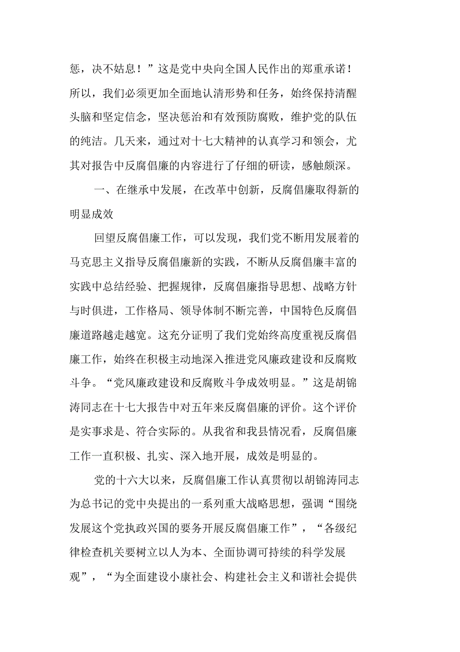 纪检监察干部学习十七大精神心得 新编写_第2页