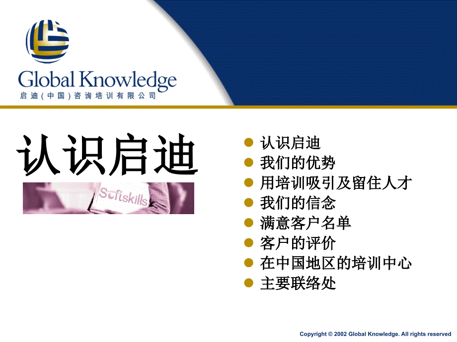 启迪管理课程帮助你赢取成功的管理秘笈(ppt 33页)_第2页