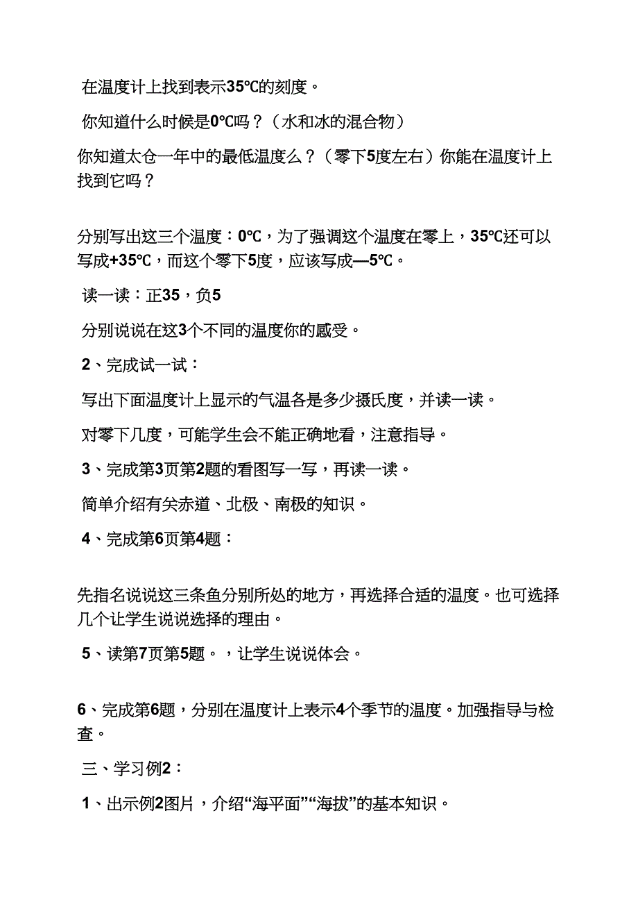 小学苏教版数学教案_第3页