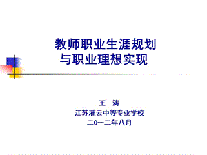 教师职业生涯规划与职业理想实现材料.ppt