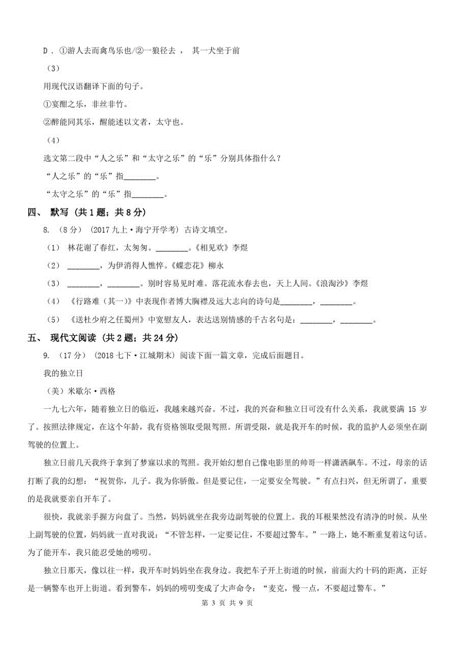 广西柳州市九年级中考模拟(一)语文试题_第3页