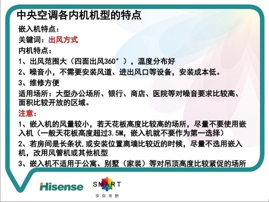 海信中央空调选型设计培训资料材料.ppt_第5页