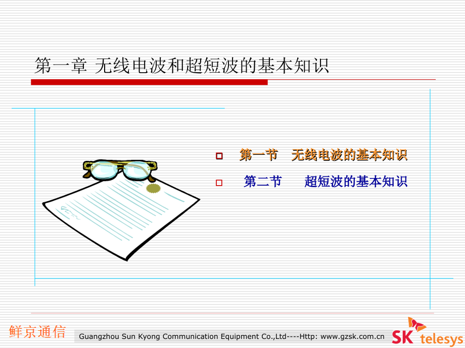 鲜京CDMA培训之——天线知识介绍材料.ppt_第4页