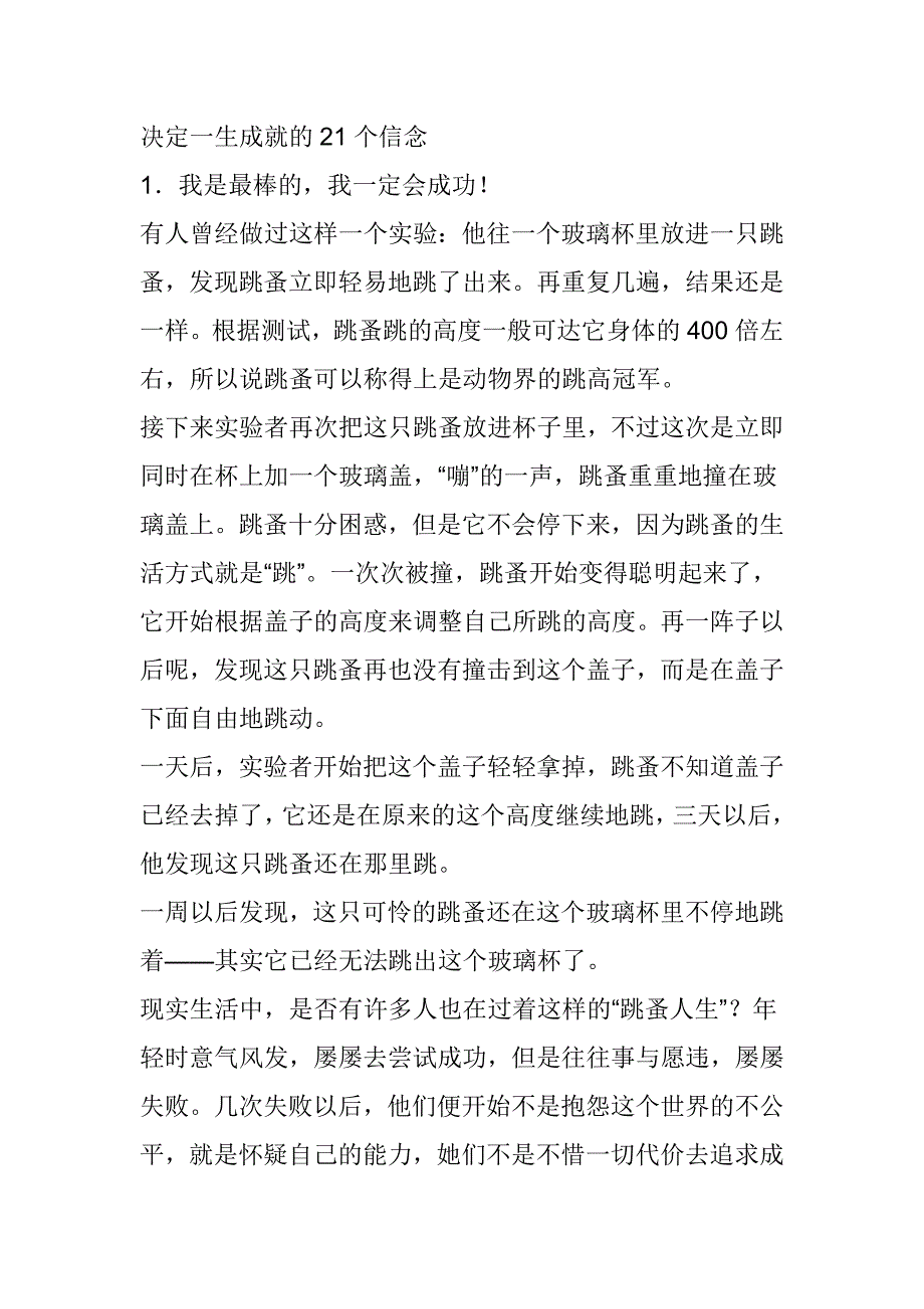 决定一生成就的21个信念(doc 20页)_第1页